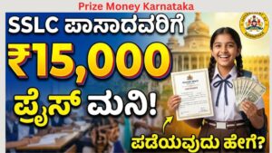 Prize Money Karnataka