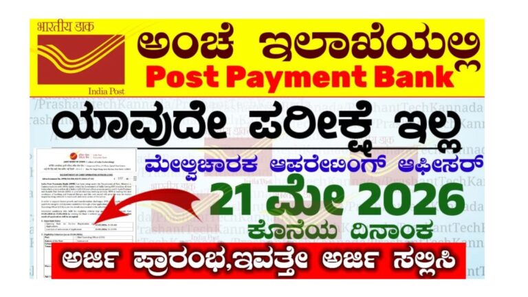 IPPB Recruitment 2026