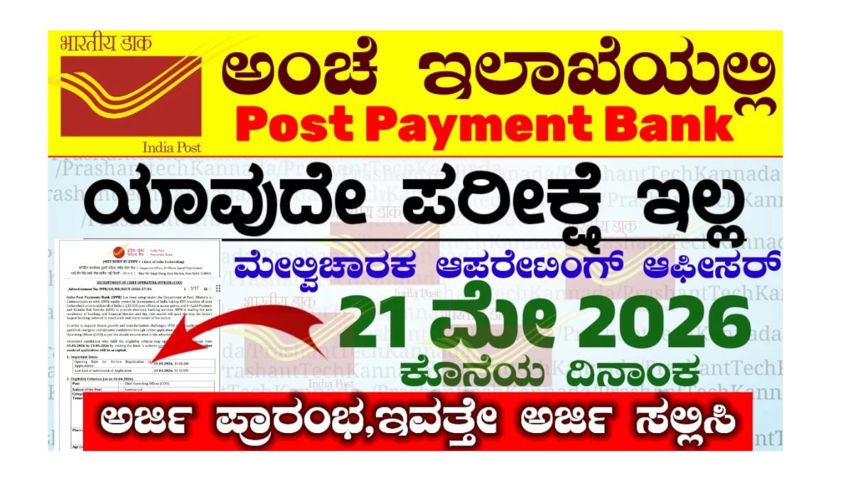 IPPB Recruitment 2026
